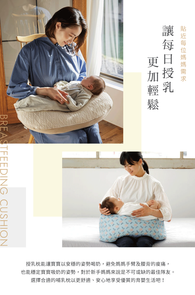 每日授乳更加輕鬆，授乳枕