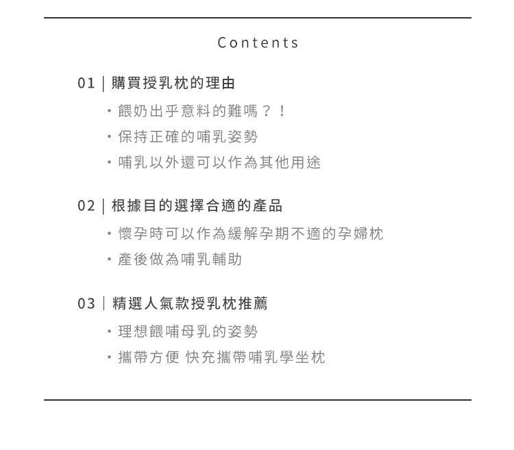 每日授乳更加輕鬆
