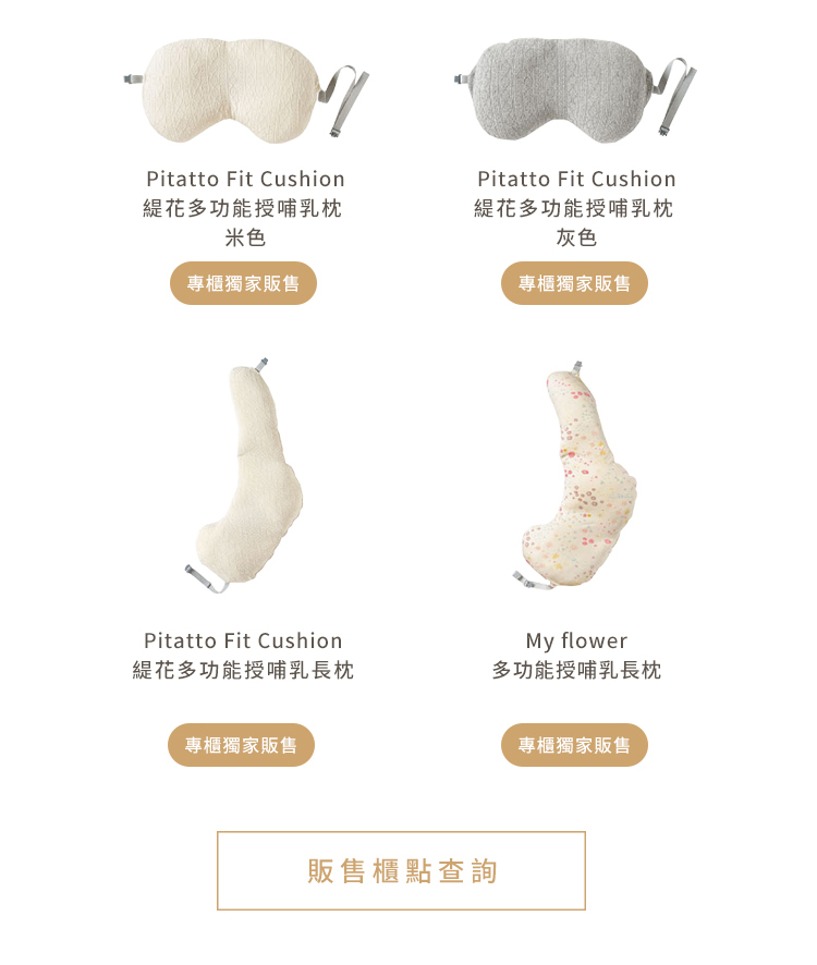 每日授乳更加輕鬆，緹花多功能受哺授乳枕