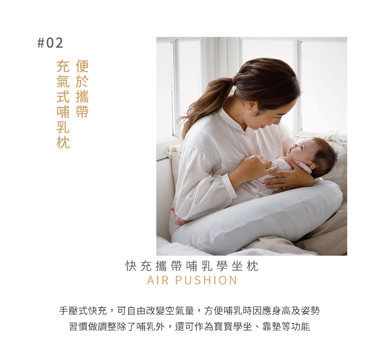 每日授乳更加輕鬆，充氣式哺乳枕便於攜帶