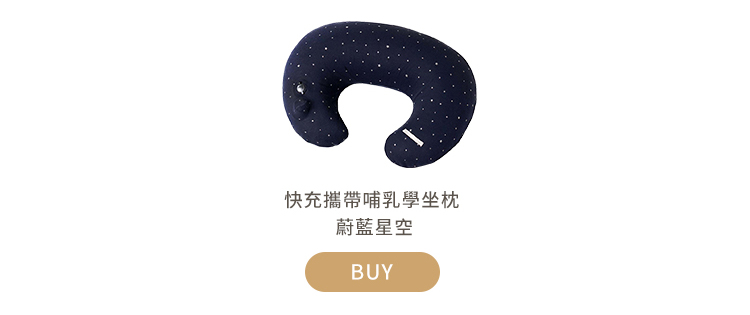 快充攜帶哺乳學坐枕 蔚藍星空