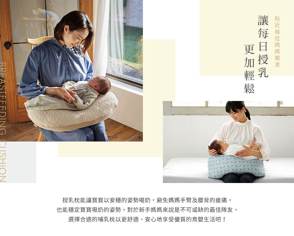 每日授乳更加輕鬆，授乳枕