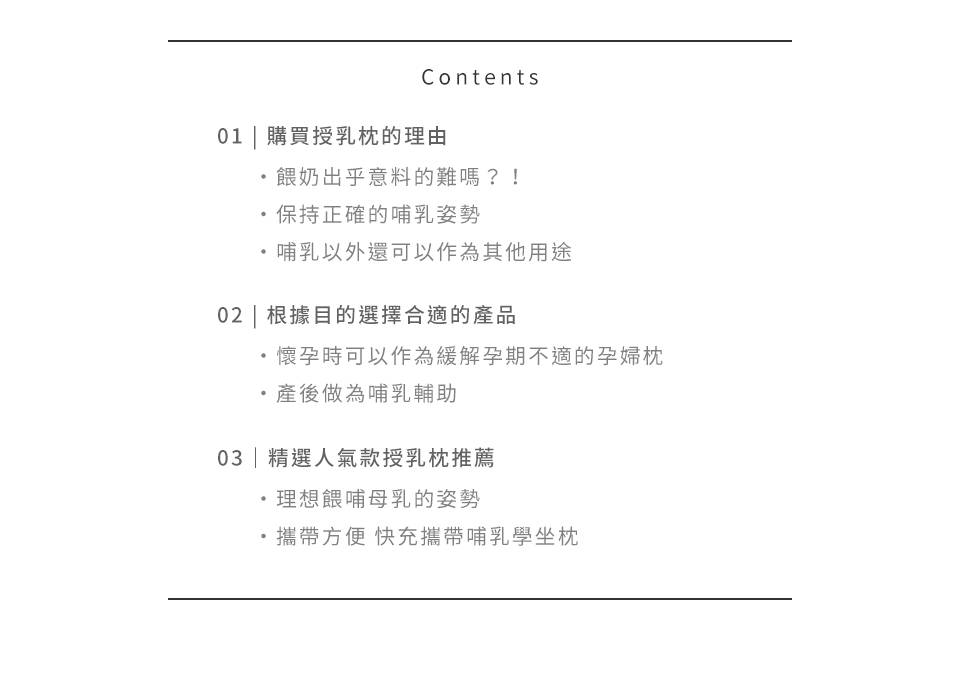 每日授乳更加輕鬆
