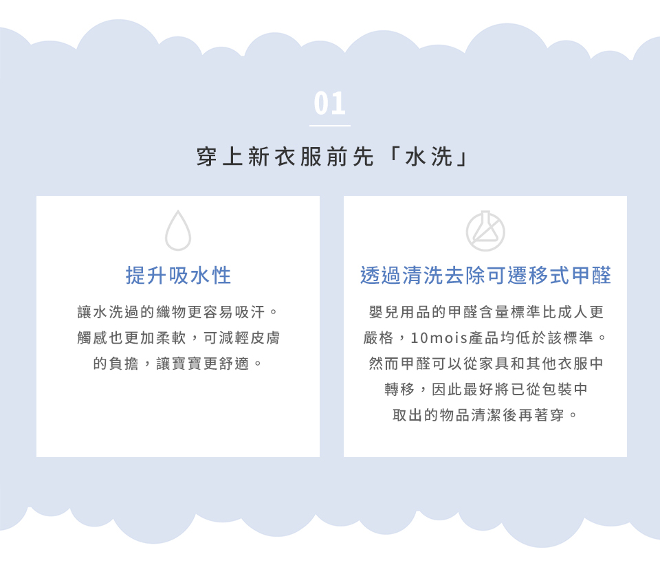 寶寶衣物洗滌術，寶寶的肌膚相較於大人敏感，穿上新衣服前先水洗