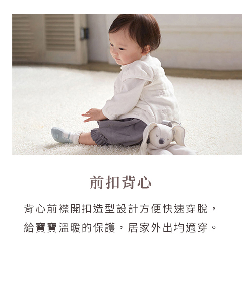 秋季出生的寶貝服飾推薦，前扣背心