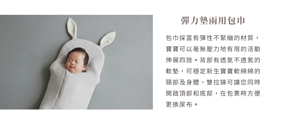 彈力墊兩用包巾，彈力墊兩用包巾
