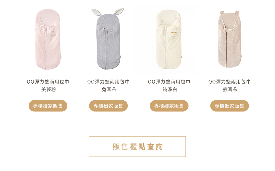 彈力墊兩用包巾，QQ彈力墊兩用包巾