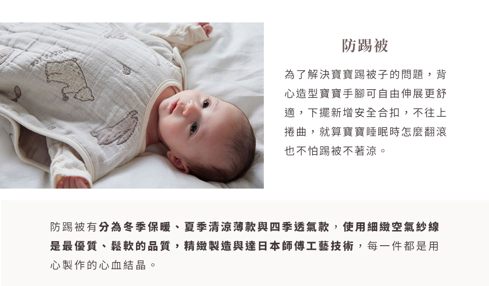 秋季出生的寶貝用品推薦，防踢被