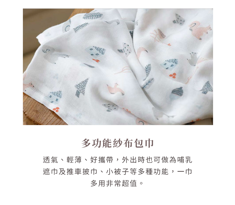 秋季出生的寶貝服飾推薦，多功能紗布包巾