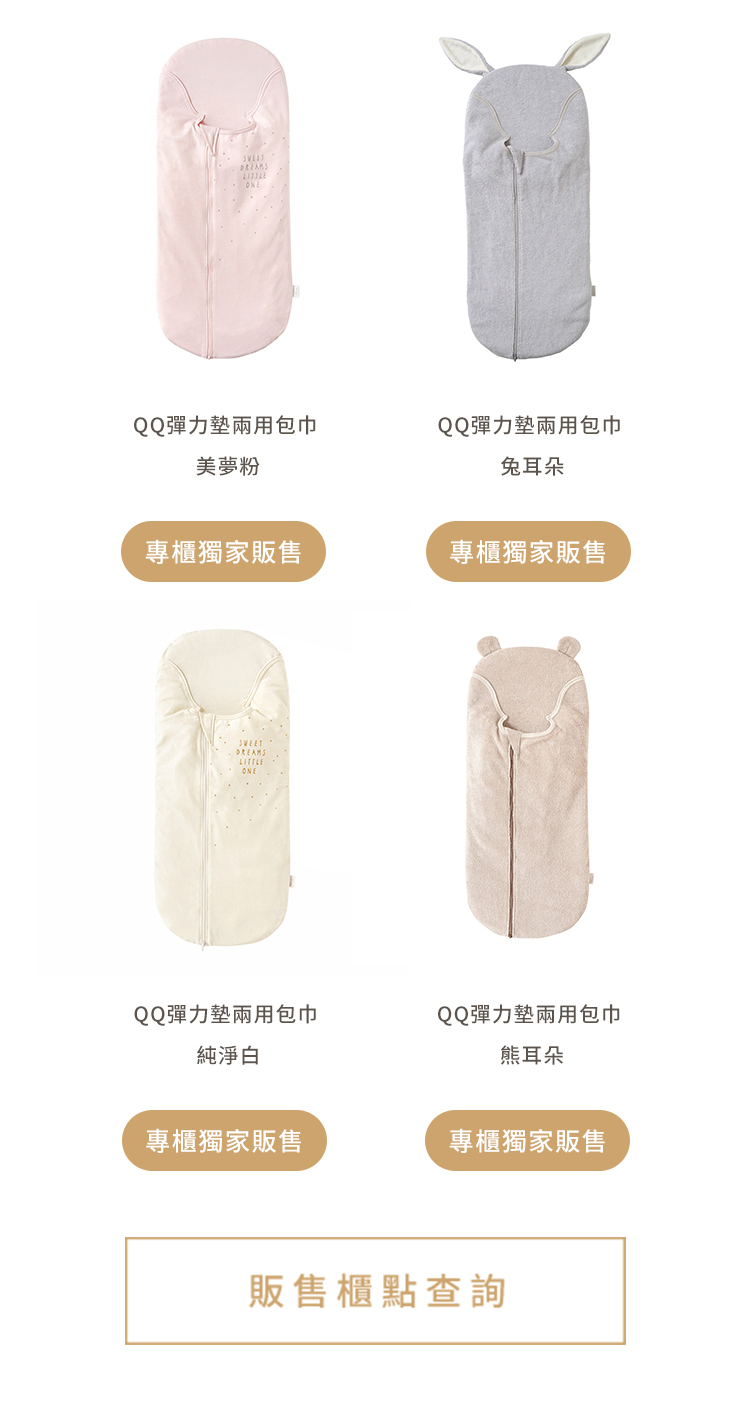 彈力墊兩用包巾，QQ彈力墊兩用包巾