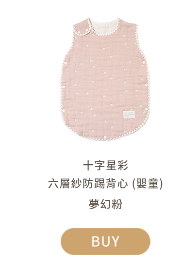 十字星彩六層紗防踢背心 
