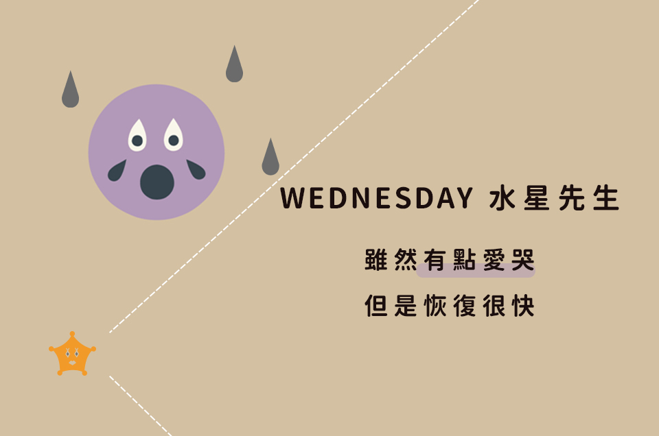 水星先生