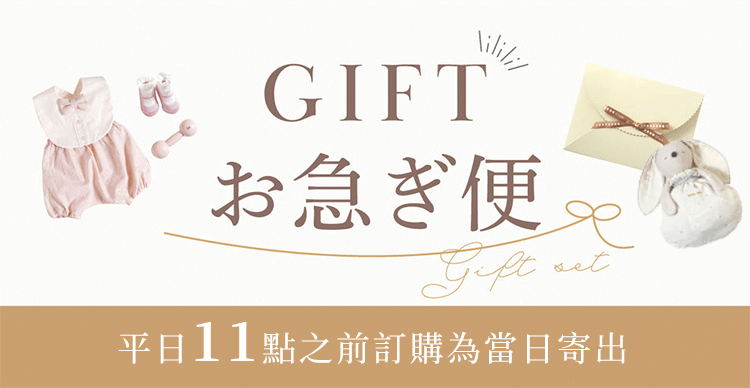 禮盒宅速配推薦，平日11點之前訂購為當日寄出