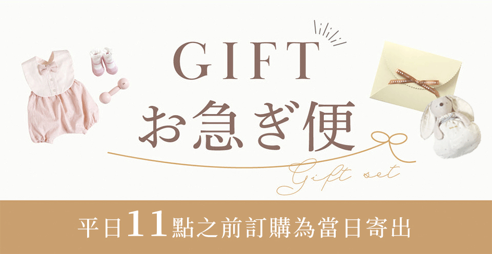 禮盒宅速配推薦，平日11點之前訂購為當日寄出