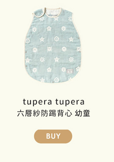 tupera tupera 六層紗防踢背心 幼童