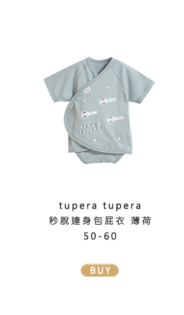 tupera tupera 秒脫連身包屁衣 薄荷 50-60