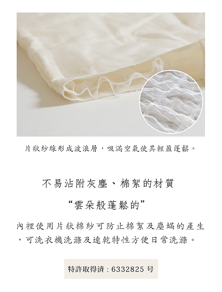 不易沾附灰塵、棉絮的材質「雲朵般蓬鬆的」
