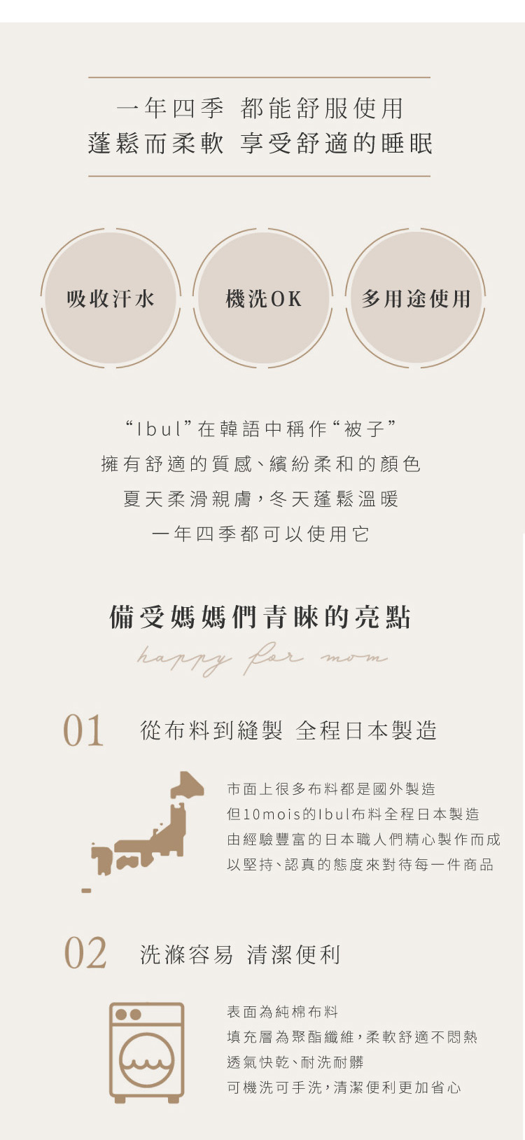 “IBUL”壓棉布料 有柔軟的觸感面層，表面由棉製成。嬰兒、小孩和皮膚敏感的人可以放心使用。凹凸立體感的紋理，使手感光滑、觸感非常舒適。色彩柔和的顏色，增添夢幻卻沉穩的氣息。