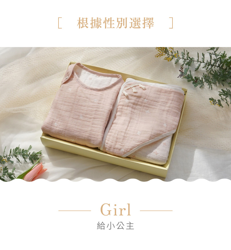 根據性別選擇 Girl 給小公主