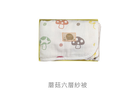 蘑菇 六層紗被