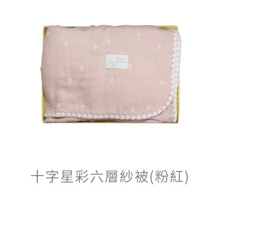 十字星彩 六層紗被 粉紅