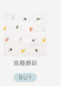 童趣蘑菇
