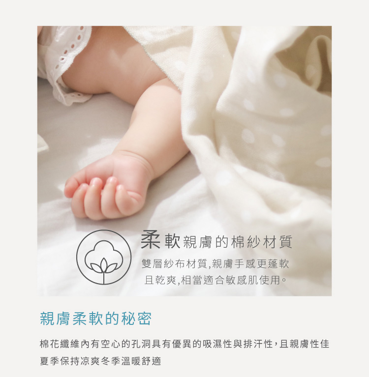 吸水透氣紗布巾，非常舒適柔軟可做為繈褓中的嬰兒包巾使用，外出時也可做為哺乳遮巾及推車披巾、小被子等多種功能，一巾多用非常超值。