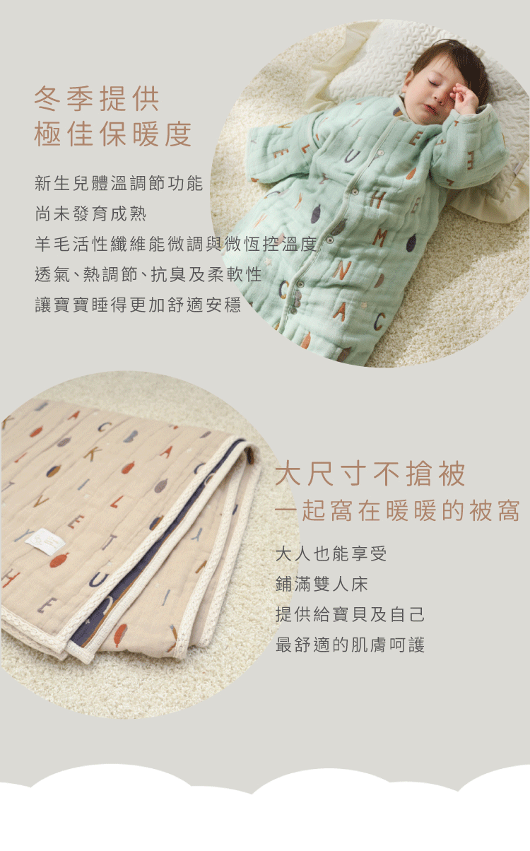 天然捲曲的羊毛混紗纖維，保有羊毛的抗皺性、回彈性，可保持更蓬鬆且硬挺的空氣夾層，讓暖空氣保留在層紗中，濕氣卻能輕易排出，體感舒適更加倍！保暖和吸濕是棉紗材質1.8倍，聚脂纖維的40倍。採用防縮加工，預防羊毛紗線收縮(不可烘)，洗滌更方便。