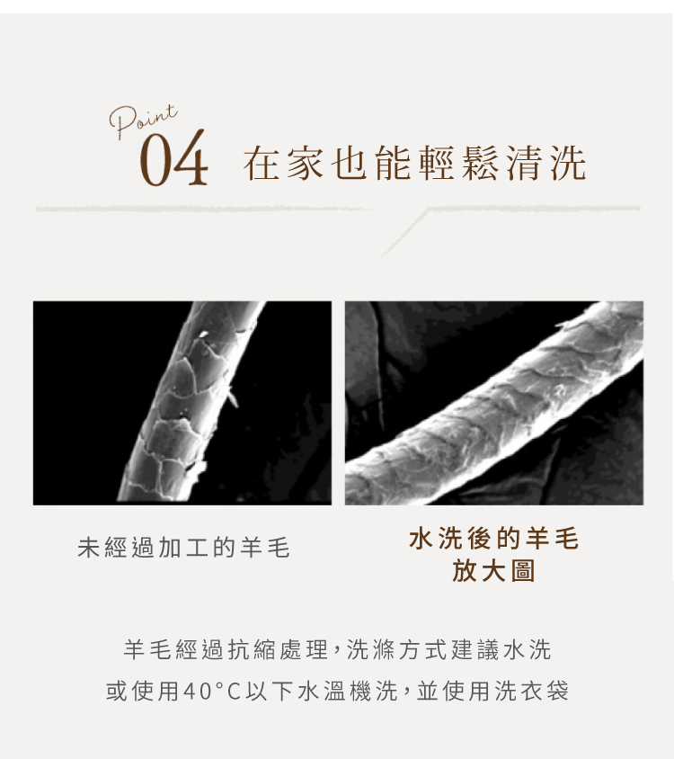 天然捲曲的羊毛混紗纖維，保有羊毛的抗皺性、回彈性，可保持更蓬鬆且硬挺的空氣夾層，讓暖空氣保留在層紗中，濕氣卻能輕易排出，體感舒適更加倍！保暖和吸濕是棉紗材質1.8倍，聚脂纖維的40倍。採用防縮加工，預防羊毛紗線收縮(不可烘)，洗滌更方便。