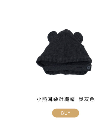 小熊耳朵針織帽 炭灰色
