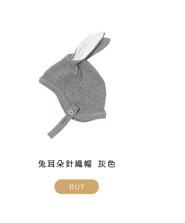 兔耳朵針織帽 灰色