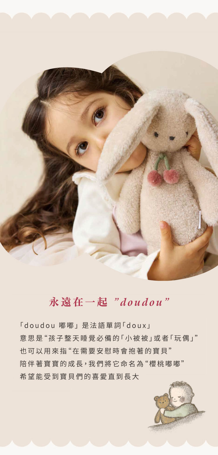 「doudou 嘟嘟」 是法語單詞「doux」意思是“孩子整天睡覺必備的「小被被」或者「玩偶」”，也可以用來指“在需要安慰時會抱著的寶貝”。