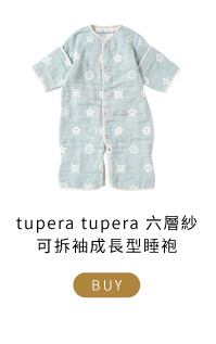 tupera tupera 六層紗可拆袖成長型睡袍