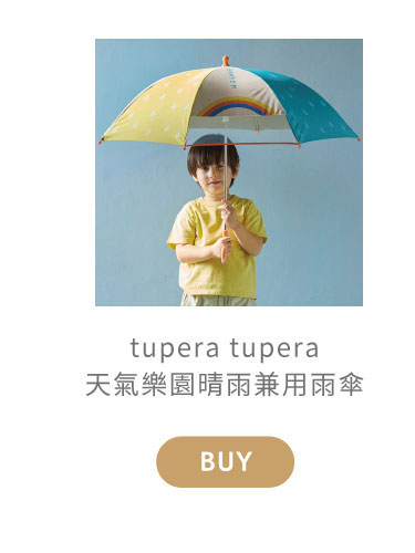 25191003 tupera tupera 天氣樂園晴雨兼用雨傘