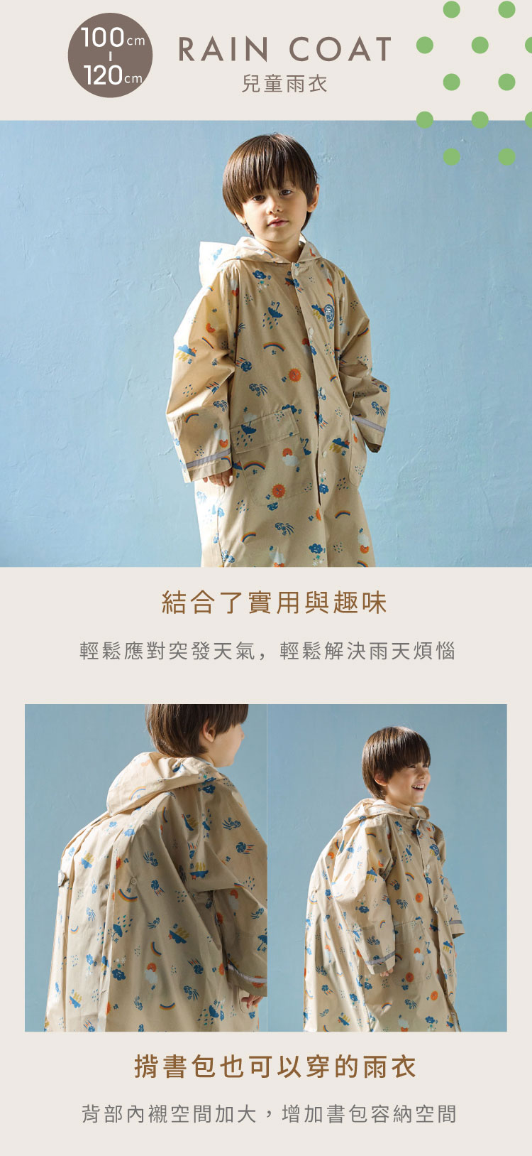 RAIN COAT兒童雨衣  結合了實用與趣味 輕鬆應對突發天氣，輕鬆解決雨天煩惱