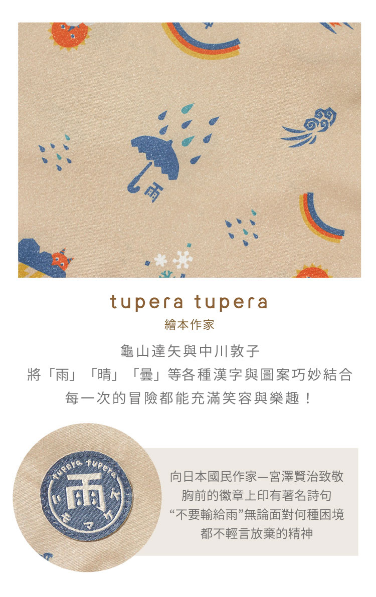 tupera tupera 繪本作家 龜山達矢與中川敦子 將「雨」「晴」「曇」等各種漢字與圖案巧妙結合 每一次的冒險都能充滿笑容與樂趣！