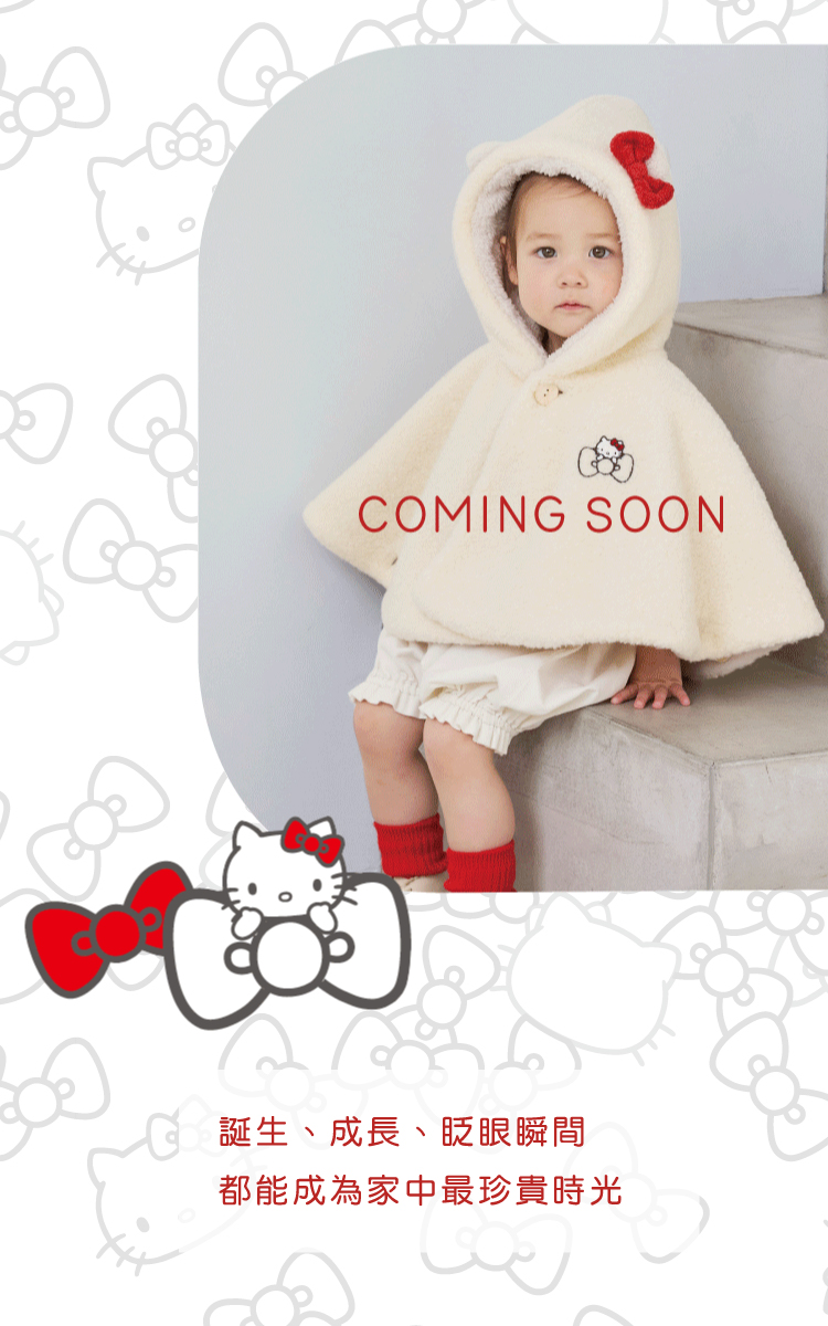 為慶祝品牌成立30週年，特別與三麗鷗合作企劃推出Hello Kitty x Hoppetta 限量聯名系列。Hello Kitty經典的蝴蝶結，不僅是可愛的象徵，更代表著心與心的緊密連結，傳遞著「誠摯的情誼」。誕生、成長、眨眼瞬間，都是最值得珍藏的幸福時光，願這份陪伴，能帶給寶貝與世界的美好緣分。  Hello Kitty × Hoppetta 聯名系列正式登場！ 日本人氣嬰幼兒品牌 10mois 迎來30週年紀念，攜手全球經典角色 Hello Kitty 50週年，推出今夏最溫柔、最療癒的親子聯名商品！  兩大品牌首次合作，用蝴蝶結串起親子之間的愛與守護 這次聯名以 Hello Kitty 經典蝴蝶結為設計靈感，象徵著「心與心的連結」，透過療癒可愛的造型與實用機能，陪伴爸媽與寶寶度過每一段珍貴的成長時光。  「Hello Kitty 的蝴蝶結，是愛與溫柔的象徵。」  夏季限定系列：Hello Kitty × 10mois 竹纖維防踢背心與多功能紗布包巾 特別選用天然竹纖維材質製作，符合嬰幼兒夏季肌膚需求，兼具舒適與機能性：  ✅ 柔軟觸感｜細緻如新生兒肌膚 ✅ 高吸水性與透氣性｜四季皆宜，防止悶熱不適 ✅ 天然抗菌除臭｜呵護寶寶健康，安全加倍