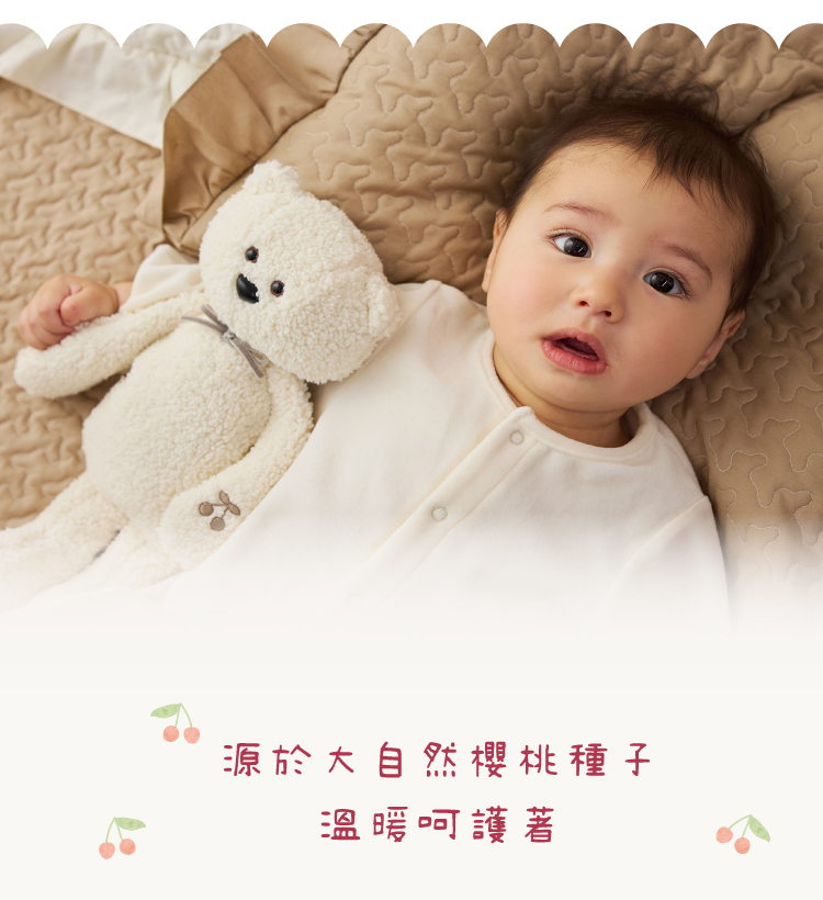 使用日本東北山形縣名產，製作櫻桃葡萄酒時所取出的種子製作而成，可以取出種子袋加熱或冷藏，具有保溫與保冷特性，在夜裡哭泣時，能適時的給予溫暖與安撫。