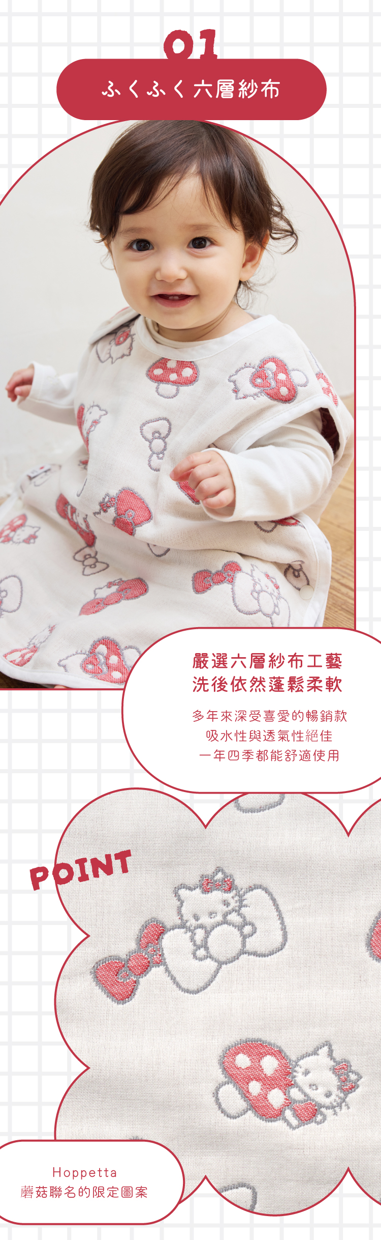 這次聯名不只加入 Hello Kitty 的經典蝴蝶結，還有 Hoppetta 招牌小蘑菇一起登場！ 可愛的Kitty遇上療癒的小蘑菇，變身成獨一無二的限定圖案，萌度大爆發。就像寶寶的笑容一樣，讓人一看就心都融化～無論是當新生兒小禮物，還是日常陪伴的必備小物，都能增添滿滿幸福感！