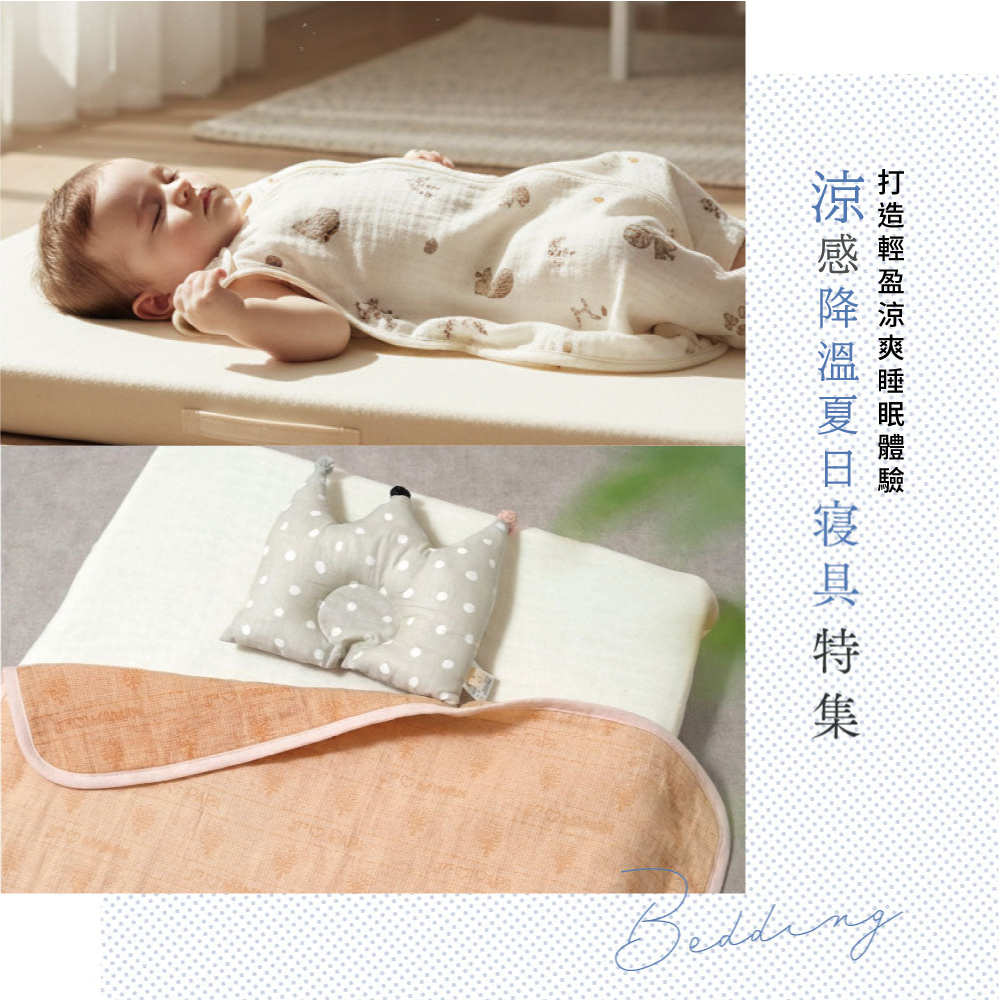 涼感降溫夏日寢具特集，打造輕盈涼爽睡眠體驗