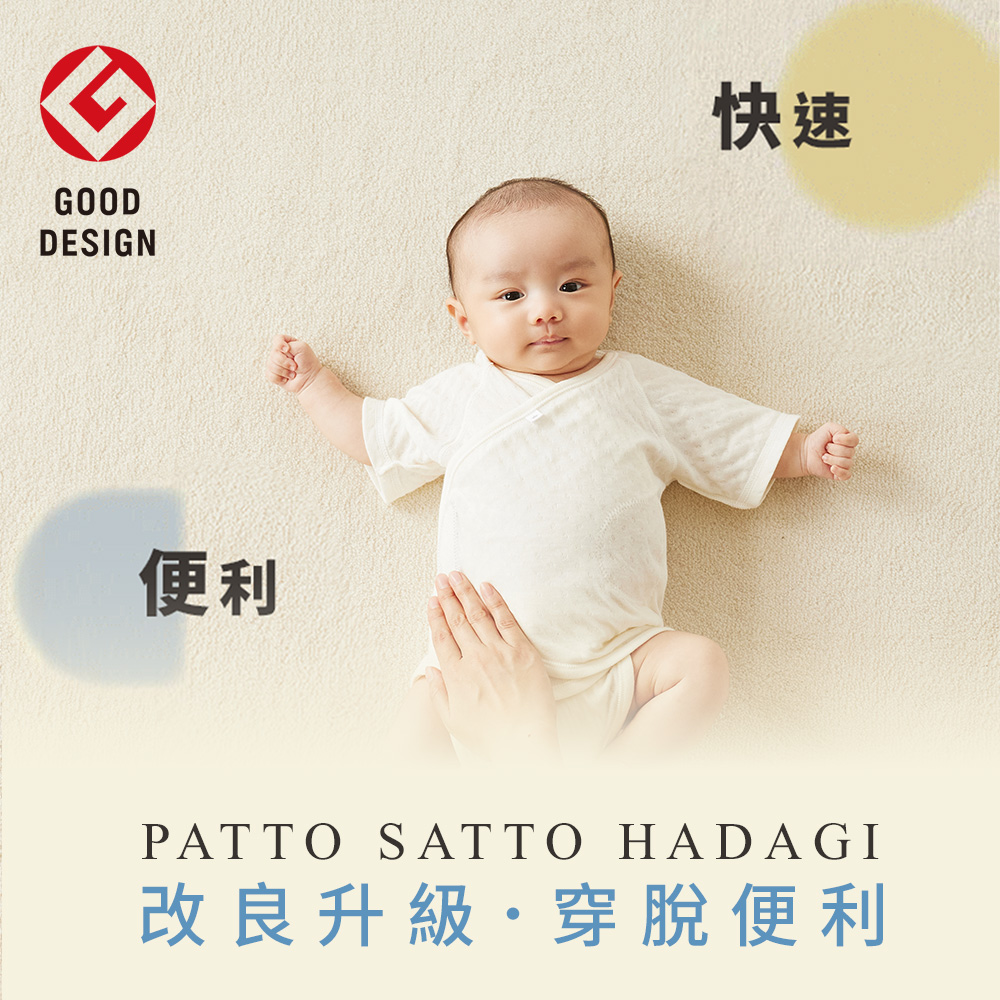 「秒脫包屁衣」全新升級！輕鬆穿脫好簡單！