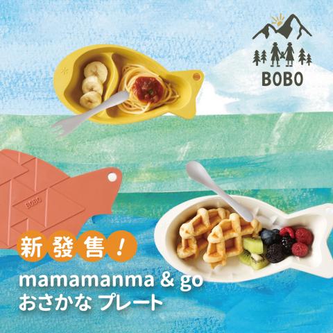 &go竹纖維福魚餐具