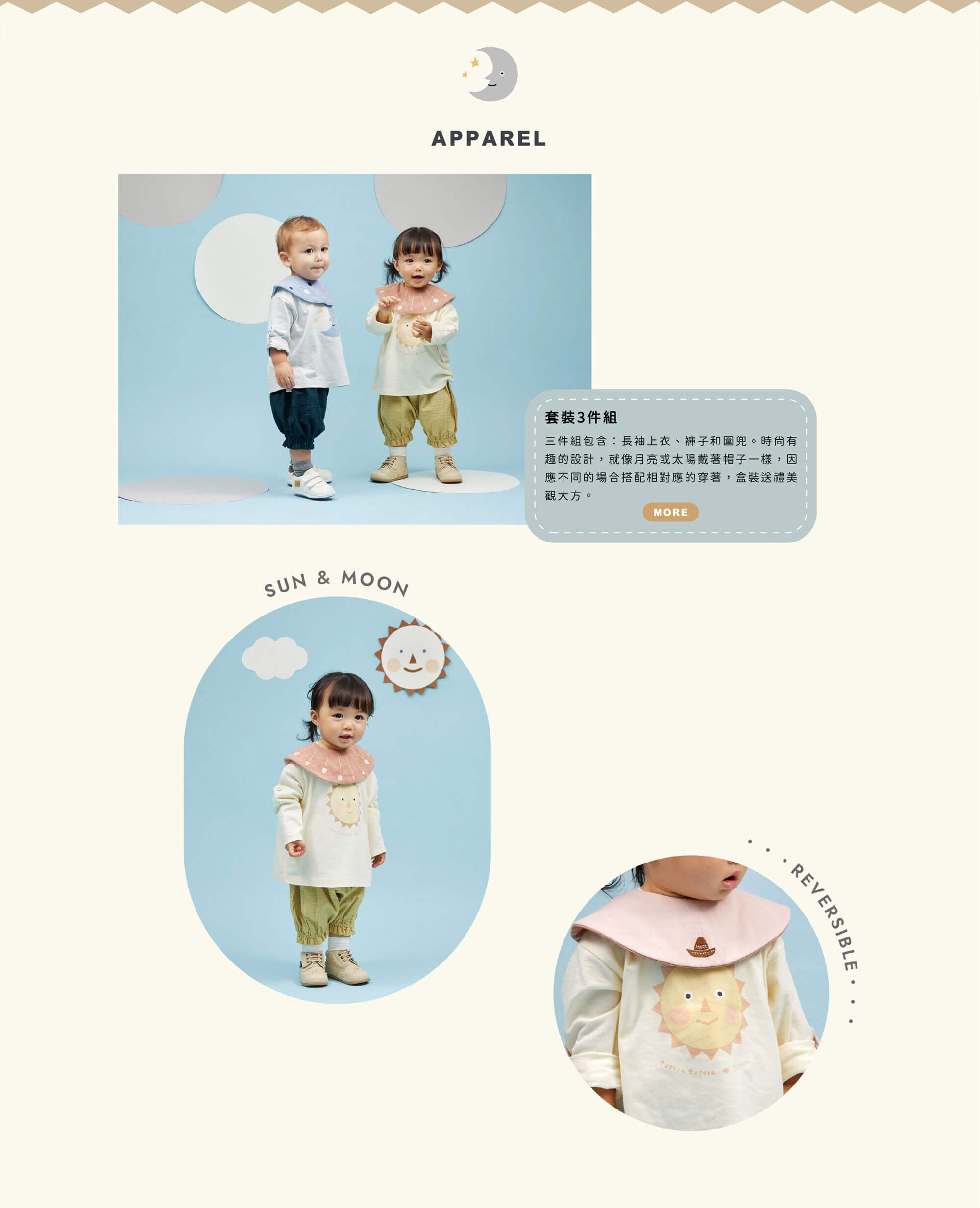 APPAREL套裝3件組三件組包含：長袖上衣、褲子和圍兜。時尚有趣的設計，就像月亮或太陽戴著帽子一樣，因應不同的場合搭配相對應的穿著，盒裝送禮美觀大方。