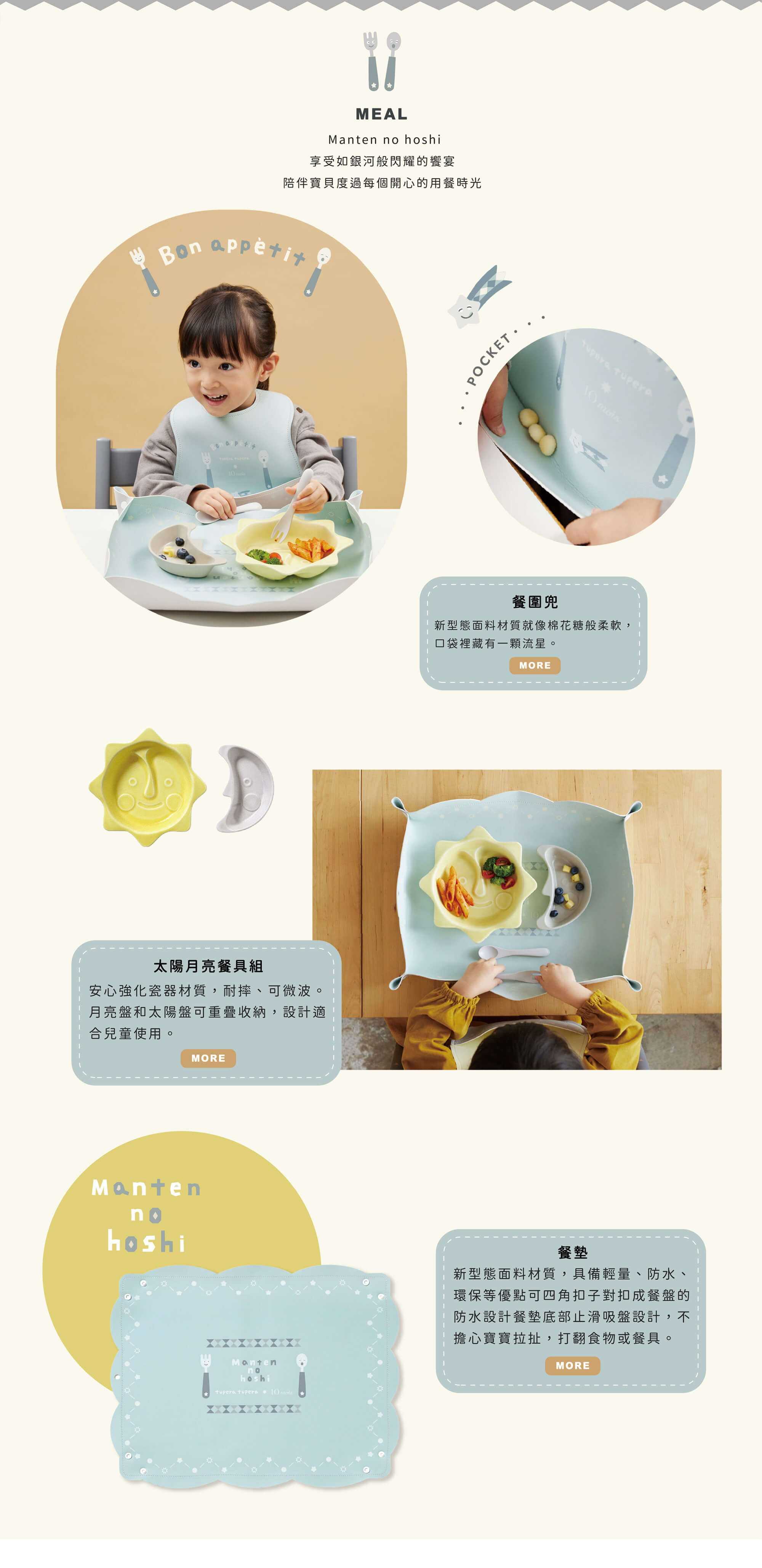 MEAL Manten no hoshi 享受如銀河般閃耀的饗宴 陪伴寶貝度過每個開心的用餐時光 餐圍兜 新型態面料材質就像棉花糖般柔軟，口袋裡藏有一顆流星。
